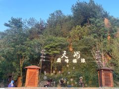 -千岛湖天屿景区