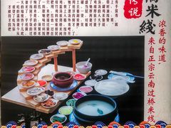 -双桥园·云南过桥米线(古城南门店)