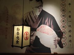 -牛道·和牛九食(市府恒隆广场店)