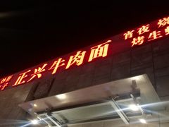 门面-正兴蜀园(科技园区店)