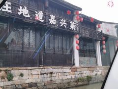 -嘉兴月河历史街区