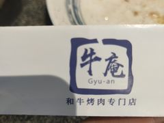 -NIUAN牛庵·日式和牛烧肉(恒隆店)