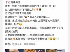 -松明一烤肉馆(鲁园店)