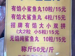 -龙头鱼丸店 只此一家只卖手工鲨鱼丸