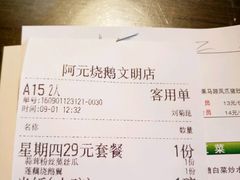 账单-阿元烧鹅(文明路店)
