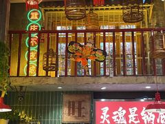 -江北北火锅馆·公路夜市(魏公村店)