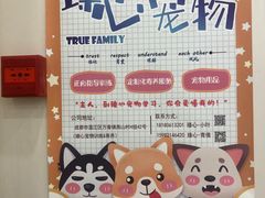 -谐和贝康宠物医院24小时·宠保定点(急重症转诊中心)
