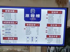 -原醪糟民俗小吃(金沙港湾店)