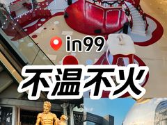 -成都银泰中心in99