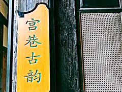 -聚春园驿馆(福州三坊七巷店)