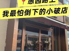 -莲餐厅·湖北菜·藕汤老手艺(愚园路店)