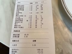 账单-新荣记(新源南路店)