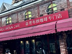 -史努比缤纷世界