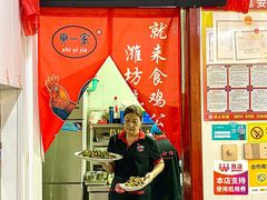 -食鸡公社辣子鸡·潍坊菜·烧烤