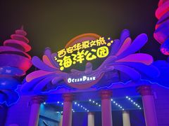 -华夏文旅海洋公园