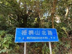 -梧桐山风景名胜区