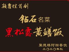 -阿四台山黄鳝饭(东门店)