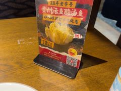 -阿婉贵州苗家酸汤鱼(梅林店)