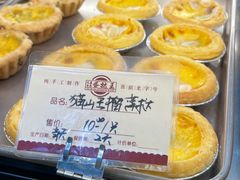 -嘉乐蛋挞王(文明分店)