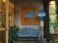 -猫的天空之城概念书店(束河店)