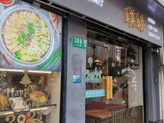 -璞臻汽锅餐厅(南京东路店)