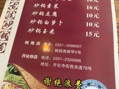 菜单-王明古法砂锅居(开化寺店)