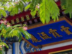 -北京颐和宾馆