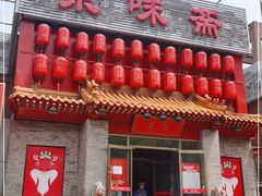 门面-京味斋·北京烤鸭(北京南站洋桥店)