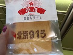 -红星前进面包牛奶公司(君太店)