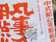 -虎头局·渣打饼行(五一新干线店)