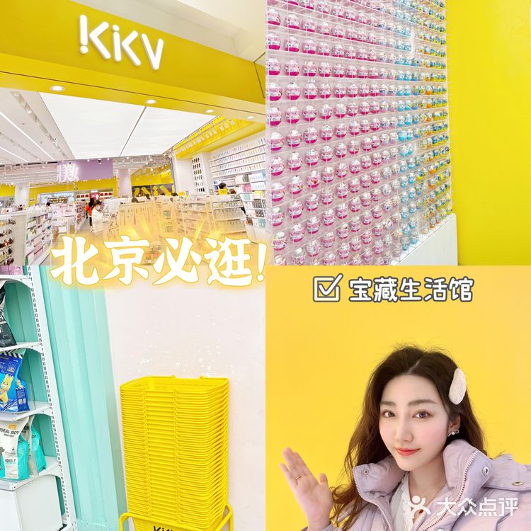 昌平这家KKV也太好逛了吧！