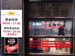 门面-丽的面家(多宝路店)