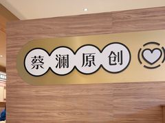 -蔡澜点心·粤菜(花城汇南区店)