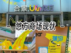 -合景·悠方(成都店)