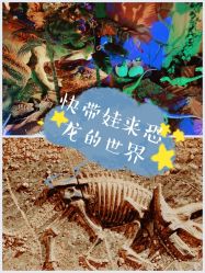 -恐龙探索乐园(磁器口店)