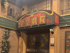 -星空密室·精选(天一豪景店)