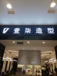 -17style壹柒造型