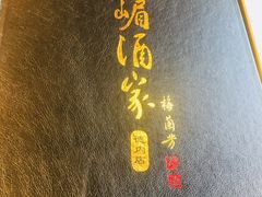 -峨嵋酒家(地安门店)