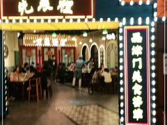 门面-天津卫码头(南开大悦城店)