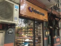 门面-Feiyue飞跃(长乐路店)