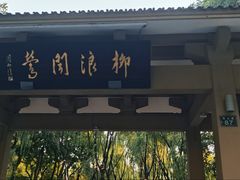 -西湖天地