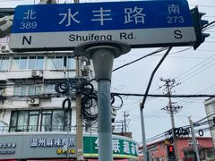 -水丰路鸡蛋饼