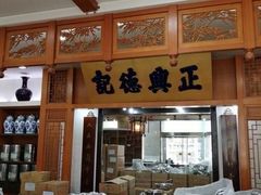 -正兴德茶庄(牛街店)
