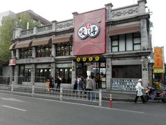 -咬不得高祖生煎·简餐(高银街店)