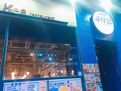 门面-深仔记茶餐厅(亚士厘道店)