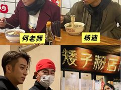 -矮子粉店1985·长沙米粉(湘春路店)