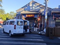 -姚记炒肝店(鼓楼店)