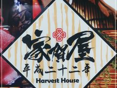 -家贺屋刺身寿司专门店
