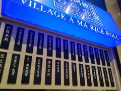 -眷村阿嬷(华润万象城店)