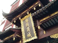 门面-绿波廊(豫园店)
